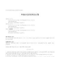 신청서 (부동산강제관리) 신청서 (부동산강제관리)